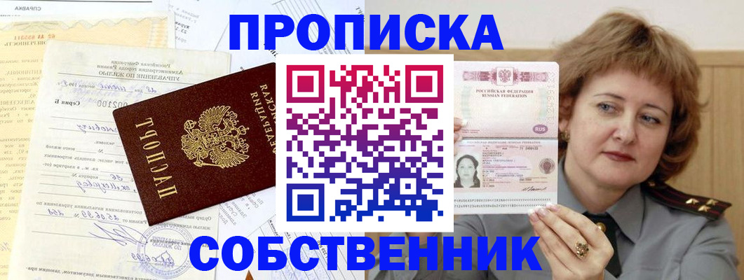 прописка от собственника в Котельниче